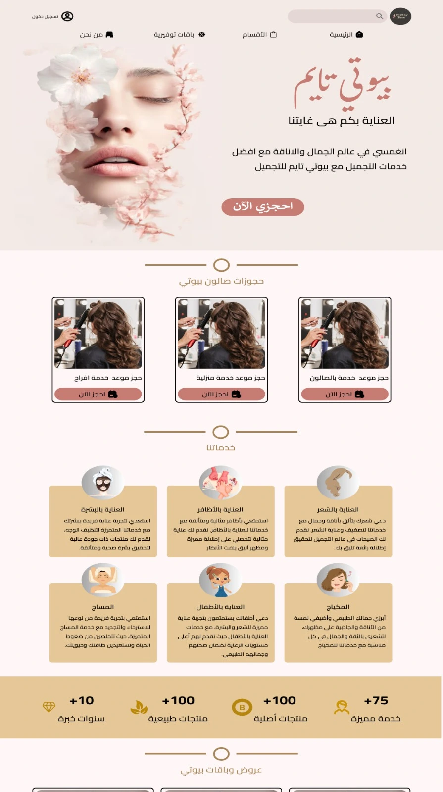 حجوزات - مواعيد