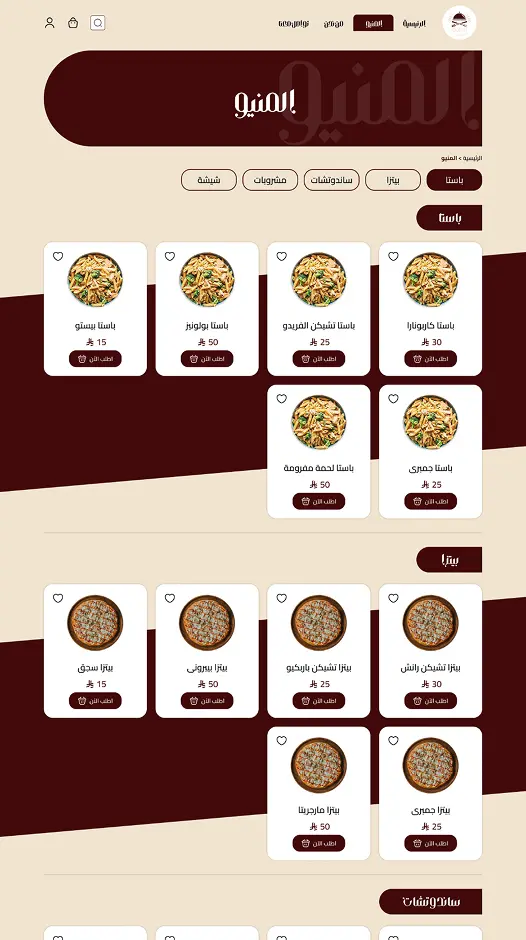 المطاعم و الوجبات