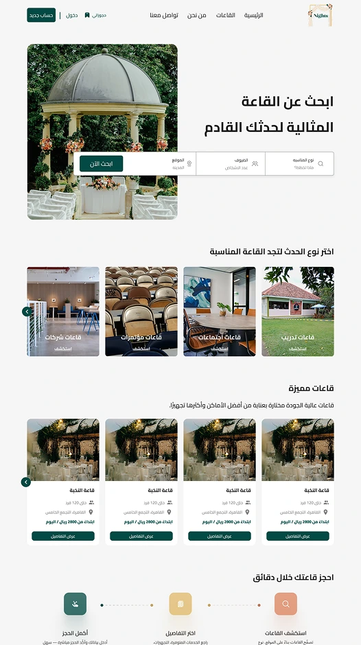 حجوزات - تأجير