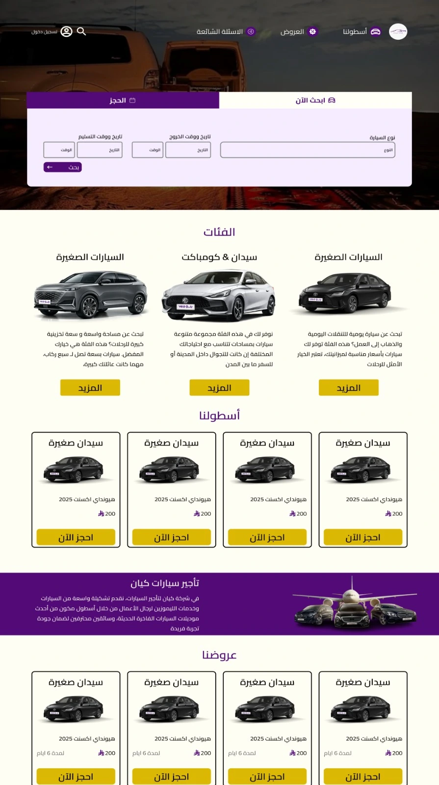 حجوزات - تأجير