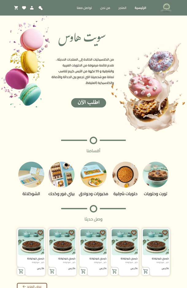 معاينة قالب متجر إلكتروني 2