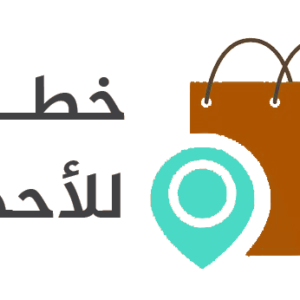 خُطى لتجارة الاحذية و الحقائب